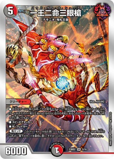 デュエマ　暗黒凰ゼロ・フェニックス　4枚 暗黒凰ゼロ・フェニックス 4/44 SR｜デュエマシングルカード通販