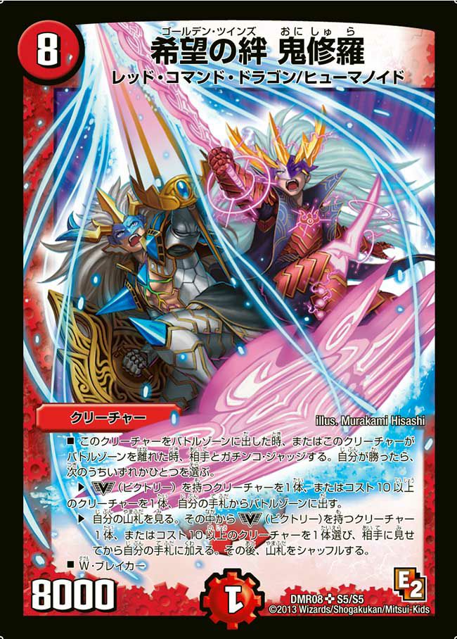 希望の絆 鬼修羅（DMR08 S5/S5）［SR］｜デュエルマスターズ｜PRICE