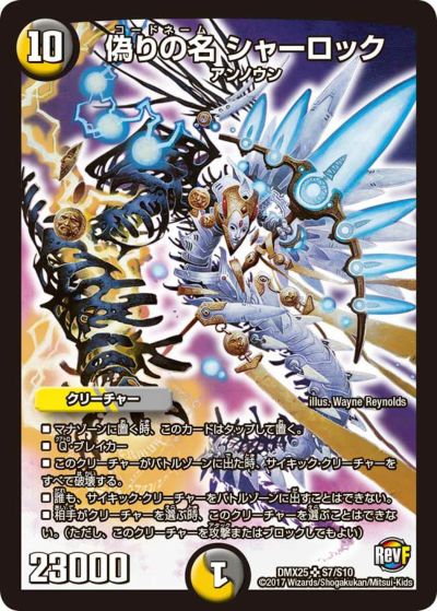 偽りの希望 鬼丸「終斗」（DM23EX3 S7/S10）［SR］｜デュエルマスターズ