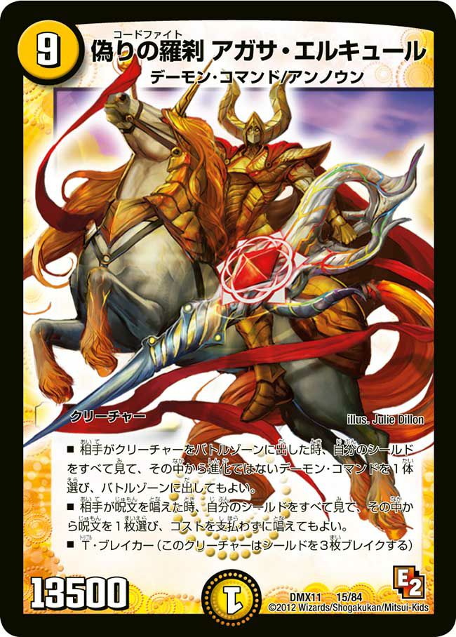 匿名配送 デュエマ 偽りの羅刹アガサエルキュール 偽りの羅刹アガサエルキュール(15/84) | ホイル | ドラゴン