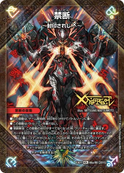 デュエルマスターズ 禁断 Amazon.co.jp: デュエルマスターズ 禁断 ～封印されしX～/伝説の禁断