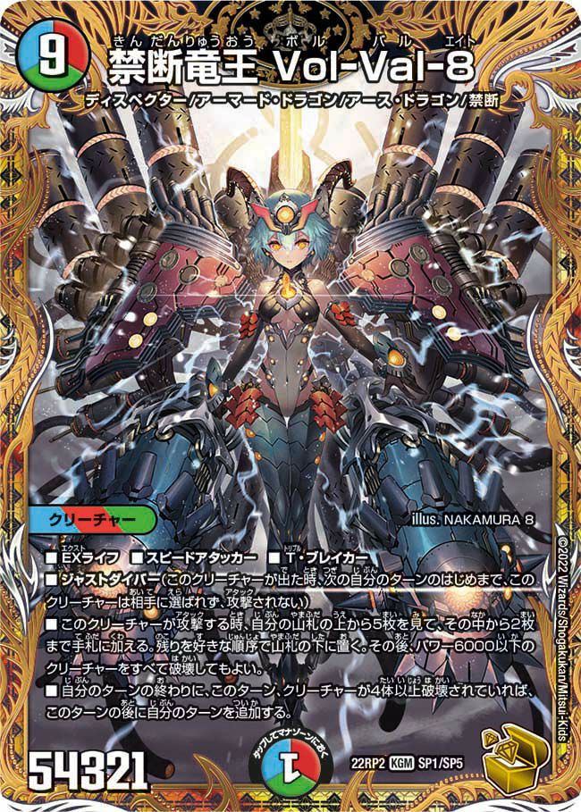 【psa10】禁断竜王Vol-Val-8【KGM】{22RP2SP1/SP5} 禁断竜王 Vol-Val-8 [DM22RP2 SP1/SP5] | トレカカク～デュエマ