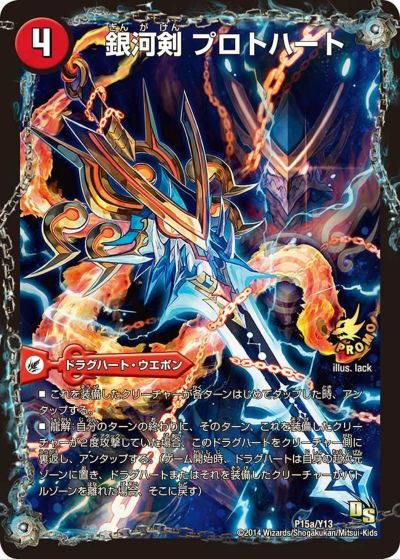 ドラグハート・ウエポンに関する商品｜デュエルマスターズ｜PRICE BASE通販