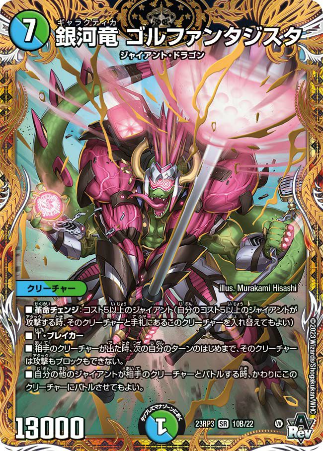 たんぼ デュエルマスターズ 首領竜ゴルファンタジスタ 金 4枚セット 首領竜 ゴルファンタジスタ 2B/22 OR｜デュエマシングルカード