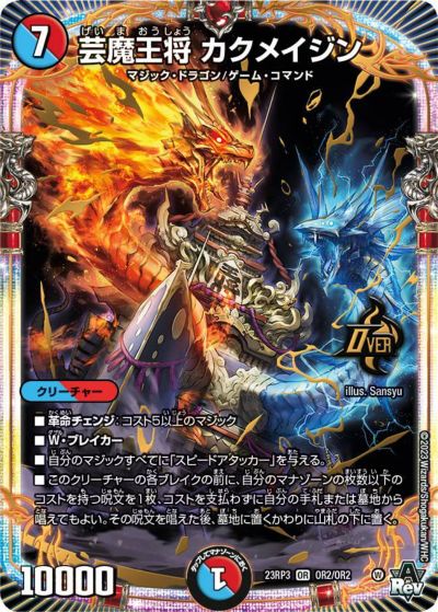 超重竜ゴルファンタジスタ b 銀河竜ゴルファンタジスタ b 超重竜 ゴルファンタジスタ S7/S8 SR｜デュエマシングルカード