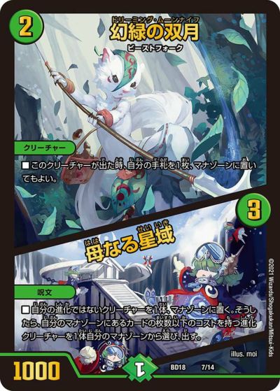 月下卍壊 ガ・リュミーズ 卍（DM23RP2X TR4/TR9）［SR］｜デュエル