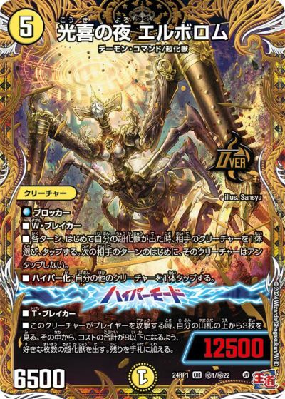 五番龍 レイクポーチャー ParZero（DM24EX2 超13/超47）［SR