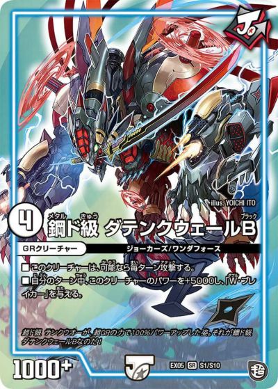 紅神龍バルガゲイザー（DMC36 6/28）［SR］｜デュエルマスターズ