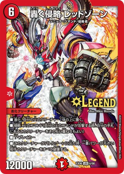 剛撃戦攻ドルゲーザ（DMC57 12/39）［SR］｜デュエルマスターズ