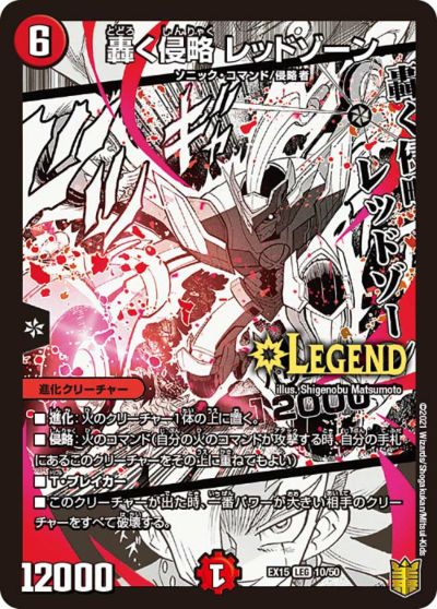 轟く覚醒 レッドゾーン・バスター / 蒼き覚醒 ドギラゴンX（DMEX18 S3