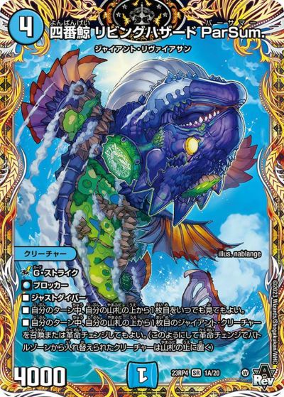 ジャイアント・リヴァイアサンに関する商品｜デュエルマスターズ