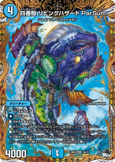 ジャイアント・リヴァイアサンに関する商品｜デュエルマスターズ