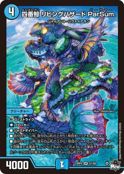 ジャイアント・リヴァイアサンに関する商品｜デュエルマスターズ