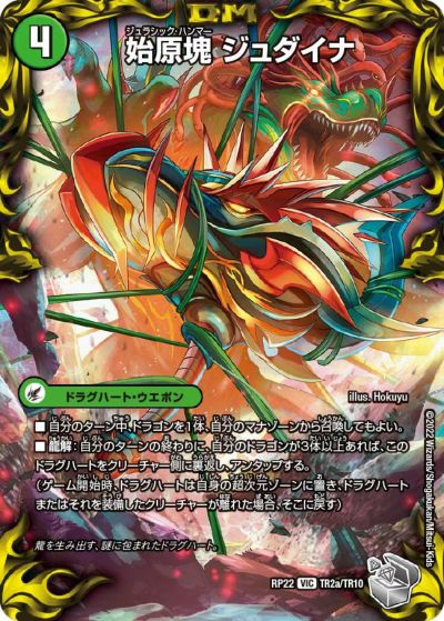 ドラグハート・ウエポンに関する商品｜デュエルマスターズ｜PRICE BASE通販