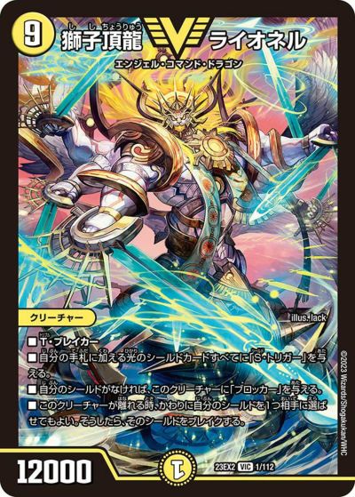 支配の精霊ペルフェクト / ギャラクシー・チャージャー（DMPROMOY23