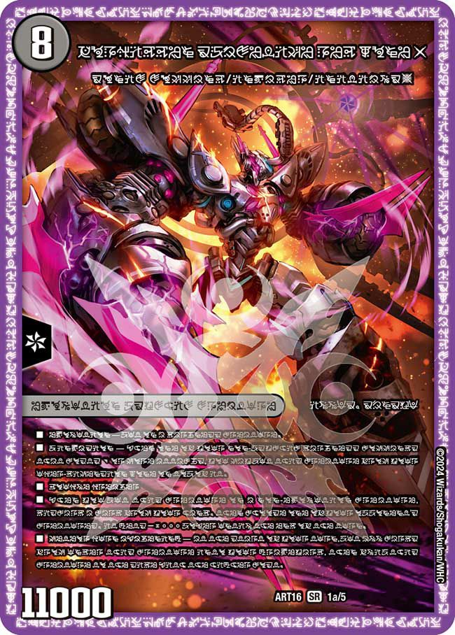 サイキック・クリーチャーに関する商品｜デュエルマスターズ｜PRICE