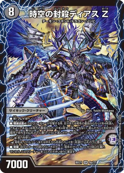 時空の脅威スヴァ / 神の覚醒者サイキック・スヴァ（DMC63 1/19