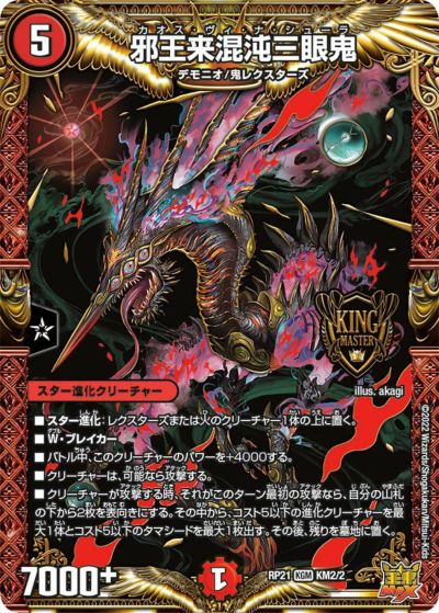 漆黒の深淵 ジャシン帝（DM22EX2 S4/S15）［SR］｜デュエルマスターズ