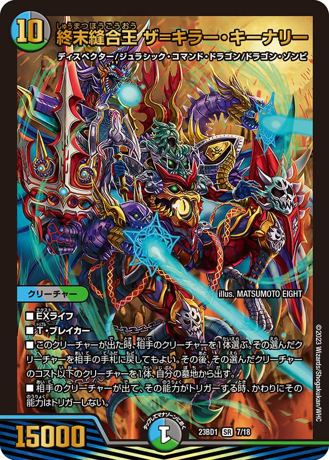 ザキラーキーナリー　金 デュエマ】 終末縫合王 ザ＝キラー・キーナリー DM24RP1/SP の