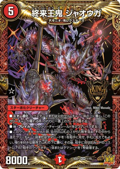終末縫合王 ザ=キラー・キーナリー（DM24RP1 SP2/SP5）［SR