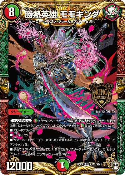 楯教の求道者 ザゼ・ゼーン（DM24RP3 秘3/秘24）［SR］｜デュエル