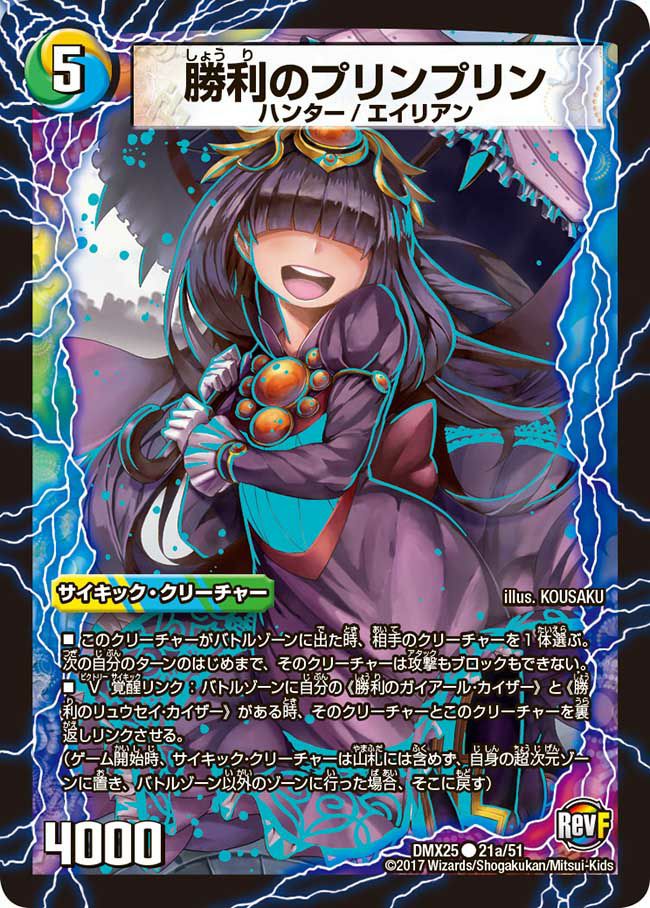 勝熱龍主 モモキング（DMEX13 KM1/KM2）［KGM］｜デュエルマスターズ