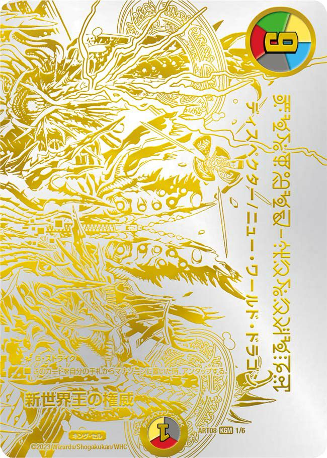 神アート 輝かしき新世界に関する商品｜デュエルマスターズ｜PRICE