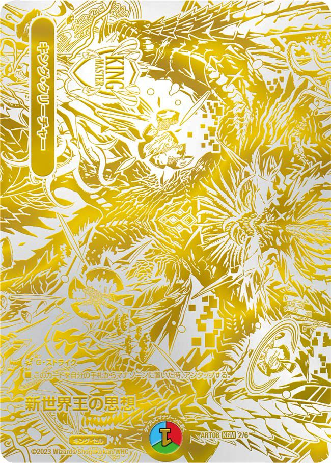 神アート 輝かしき新世界に関する商品｜デュエルマスターズ｜PRICE
