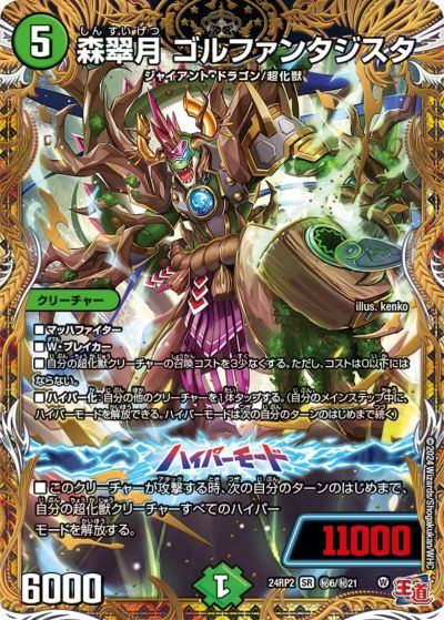 新星姫 マルシドループ（DM23RP1 S2/S8）［SR］｜デュエルマスターズ