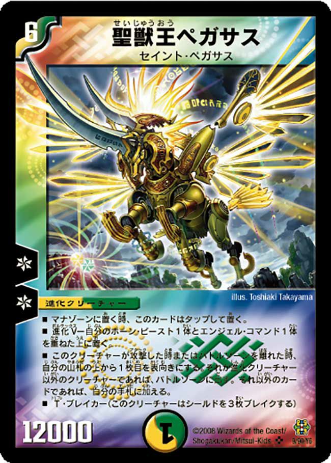 聖獣王ペガサス（DMC42 9/90）［SR］｜デュエルマスターズ｜PRICE BASE通販