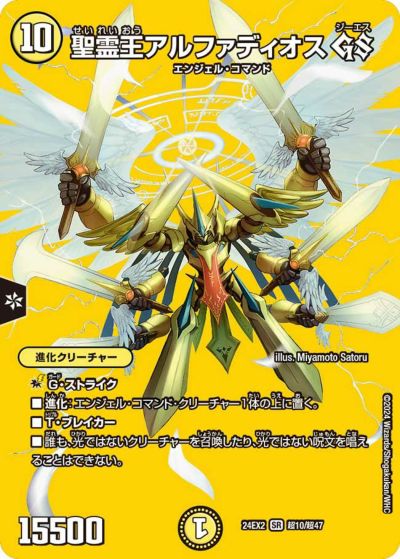 聖魔連結王 ドルファディロム（DM23BD1 SE1/SE10）［KGM］｜デュエル