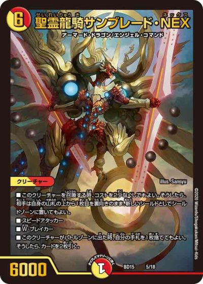 聖霊王アルファリオン（DMART13 2/6）［SR］｜デュエル
