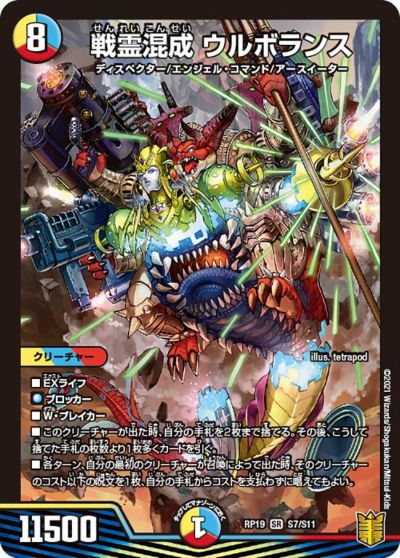 戦国接続 ギャラクテスト・シデンシーザー（DMRP20 S9/S11）［SR