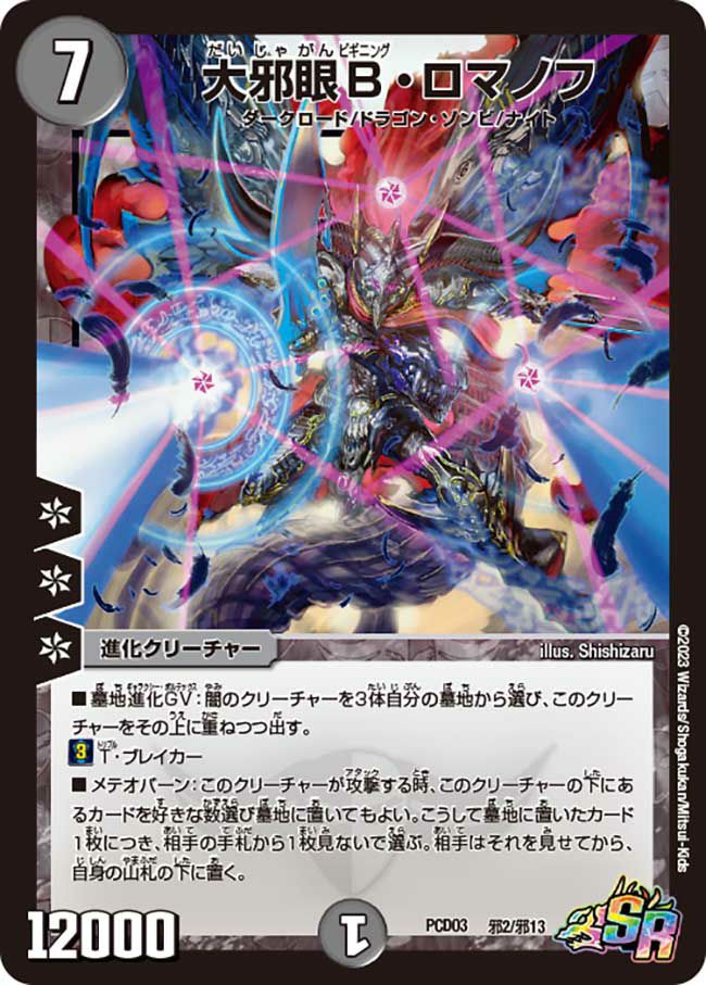 黒緑Bロマノフ 2025年最新】Bロマノフデッキの人気アイテム - メルカリ