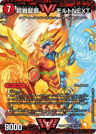 超聖竜シデン・ギャラクシー（DMX19 S51/S56）［SR］｜デュエルマスターズ