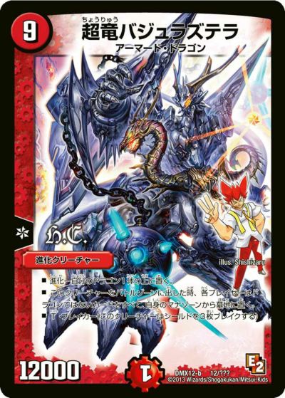 超竜バジュラ（DMC66 11/36）［SR］｜デュエルマスターズ｜PRICE BASE通販