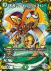 天風のゲイル・ヴェスパー（DMRP22 TR5/TR10）［SR］｜デュエルマスターズ