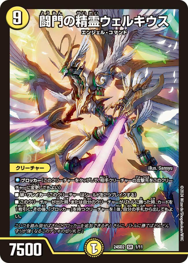 闘将銀河城 ハートバーン / 超戦覇龍 ガイNEXT（DMX26 VV2/VV4）［WVC］
