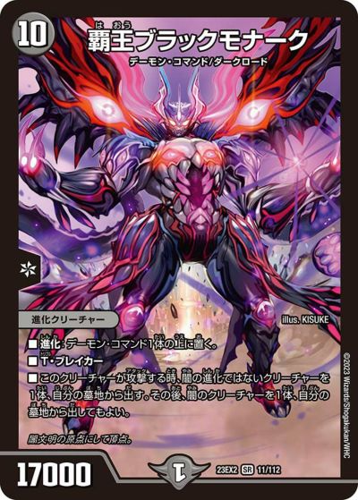 覇炎竜 ボルシャック・ライダー（DM23RP1 1B/22）［OR］｜デュエル