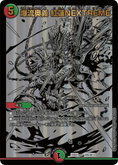 爆速 ダビッドアネキ（DMPROMOY17 P78/Y17）［-］｜デュエルマスターズ