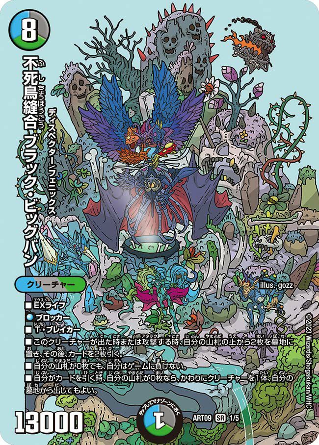 不死鳥縫合 ブラック・ビッグバン（DMART09 1/5）［SR］｜デュエル