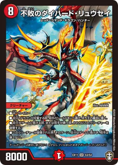 不死鳥縫合 ブラック・ビッグバン（DMRP20 S10/S11）［SR］｜デュエル