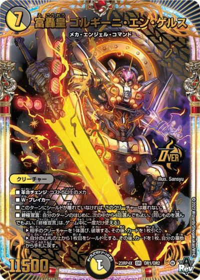 アビス・レボリューション 第4弾「竜皇神爆輝」超刺激パック