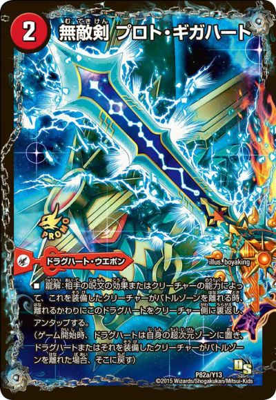 ドラグハート・ウエポンに関する商品｜デュエルマスターズ｜PRICE BASE通販