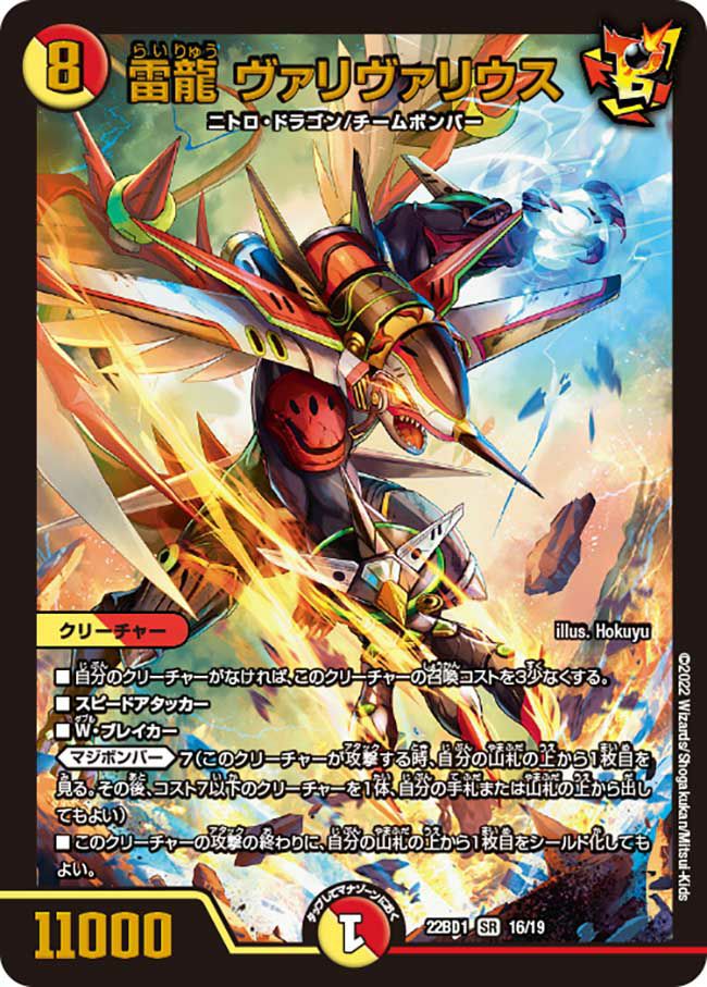 PSA10 ヴァリヴァリウス デュエルマスターズ SR PSA10鑑定済〕雷龍ヴァリヴァリウス【SR】{RP21SP1/SP5}《多》
