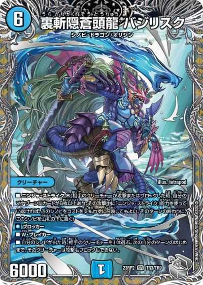 デュエルマスターズ トレカ 雷龍 ヴァリヴァリウス RP21 SR SP1