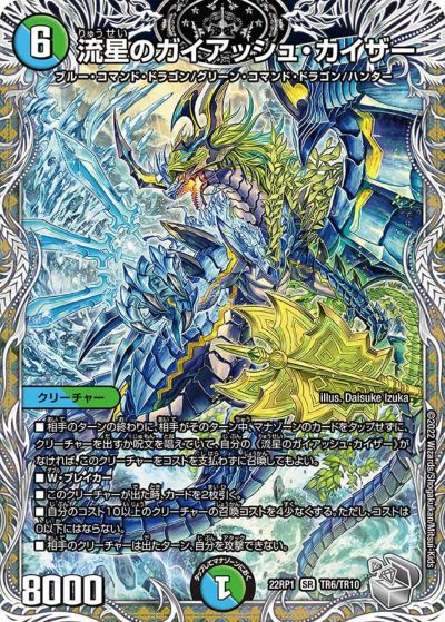 雷龍 ヴァリヴァリウス（DMRP21 SP1/SP5）［SR］｜デュエル