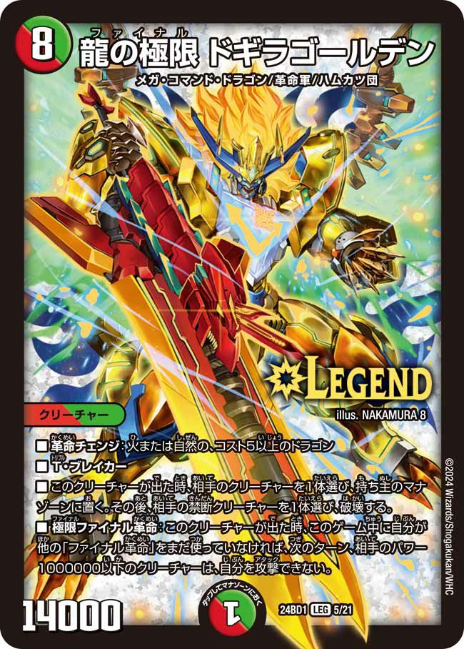 竜皇神 ボルシャック・バクテラス（DM23RP4X 2S/2）［OR］｜デュエル