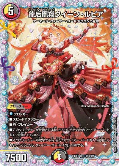 龍后人形メアリー・ジェニー（DM24EX1 12/89）［SR］｜デュエル