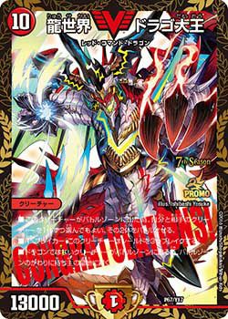 龍世界　ドラゴ大王　プロモ デュエマ】 龍世界 ドラゴ大王(P67/Y17) 第17期/プロモ の通販